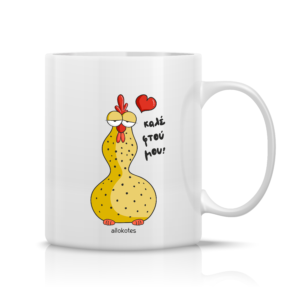 Κούπα ALLOKOTES "Καλέ Φτου μου"