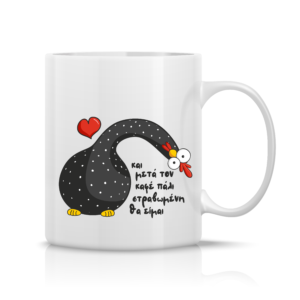 Κούπα ALLOKOTES “Στραβωμένη”