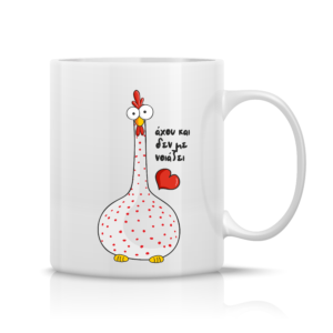 Κούπα ALLOKOTES ΨΗΛΟΜΥΤΑ “Αχού και δεν με νοιάζει”