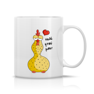 Κούπα ALLOKOTES "Καλέ Φτου μου"